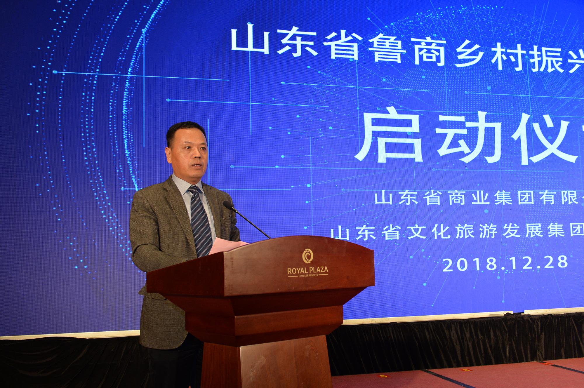 鲁商集团党委副书记、省文旅集团总经理、山东鲁商乡村振兴有限公司董事长刘守亮主持启动仪式