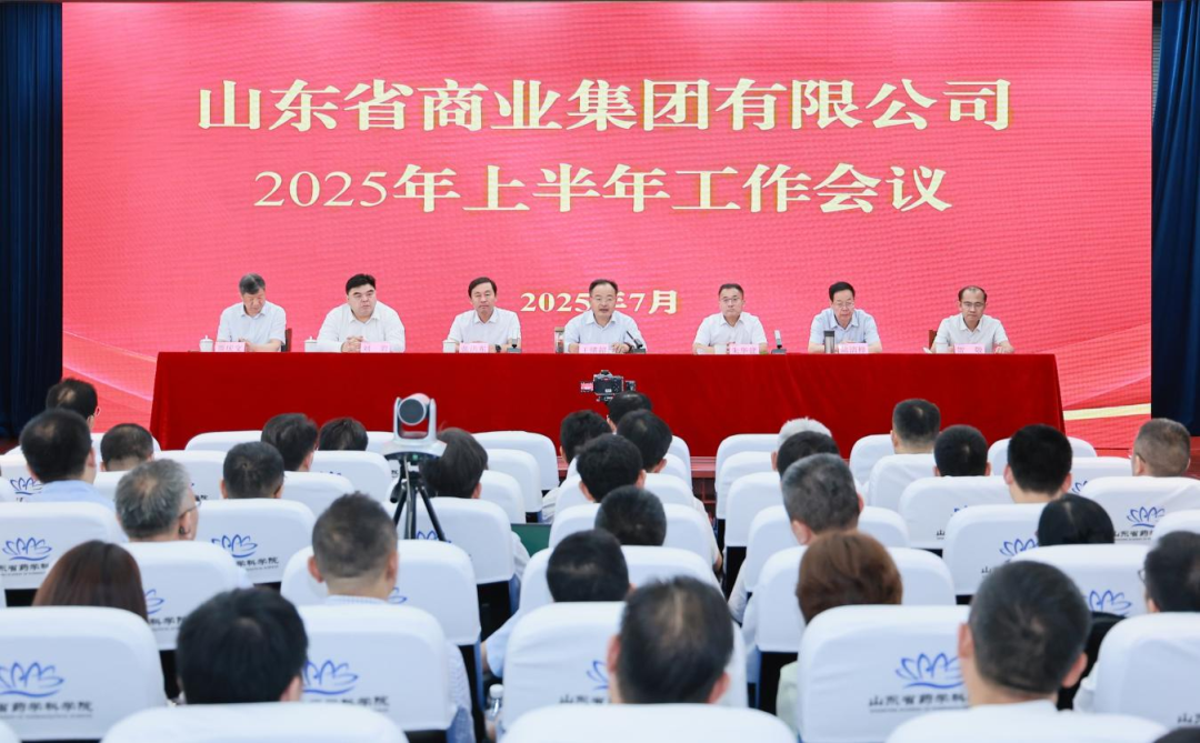 魯商集團(tuán)召開2025年上半年工作會(huì)議